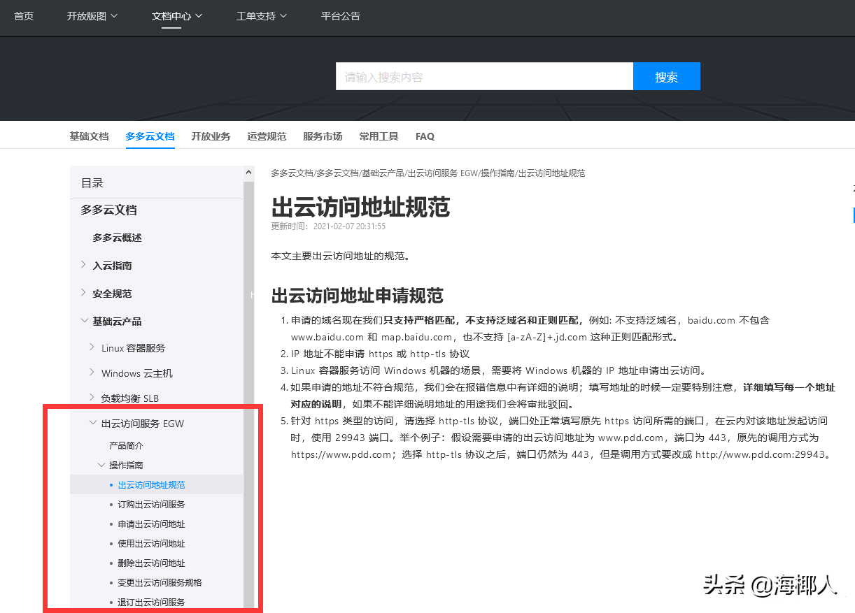 拼多多开放接口怎么开（一篇带你了解全流程）