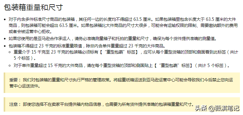 美国亚马逊超重标签怎么设置（盘点亚马逊箱外标签基础知识）