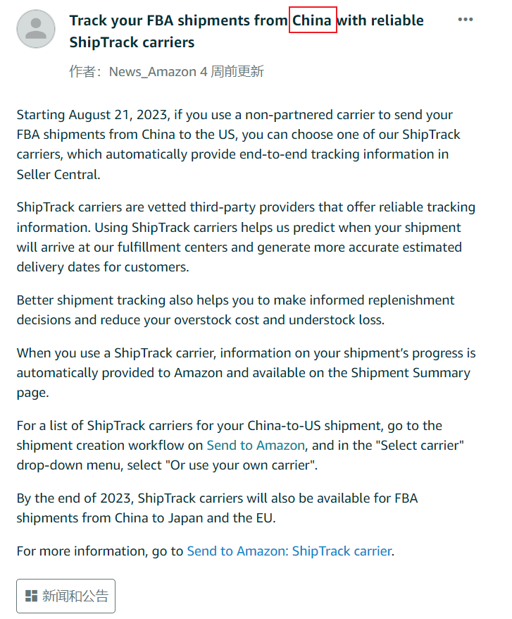 美设国际物流怎么样（首批亚马逊ShipTrack官方承运商）