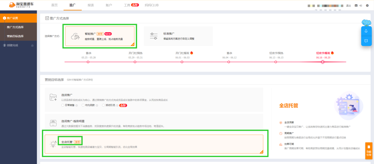 直通车托管效果怎么样（适合新手，全部代托管）
