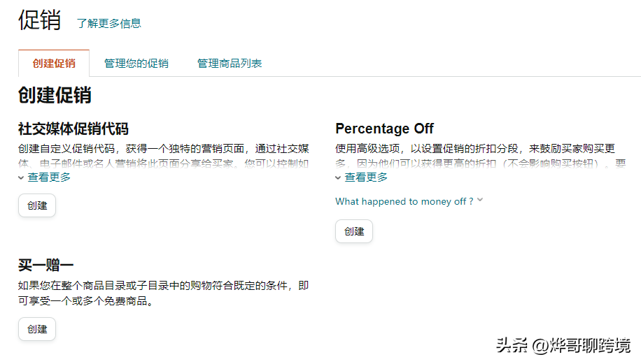 亚马逊奥特莱斯促销在哪里设置（一分钟教你清理库存）