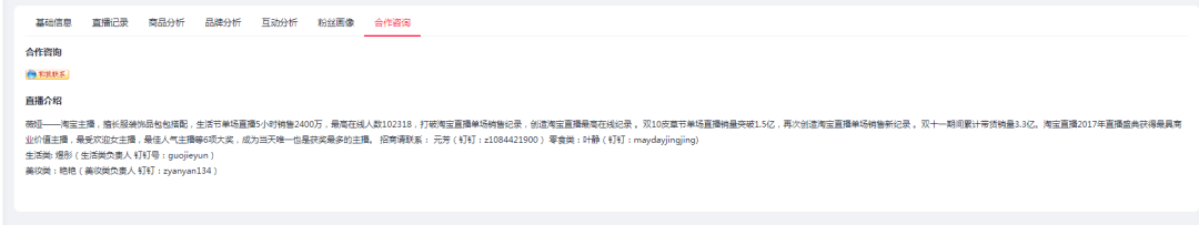 淘宝主播数据怎么查（不花冤枉钱，最快找出适合的主播）