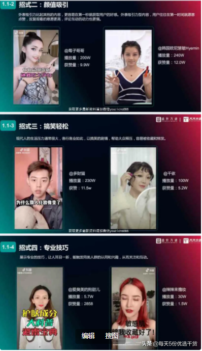 抖音账号运营方案成功案例ppt（整理的抖音运营PPT，需要的朋友千万不能错过？）