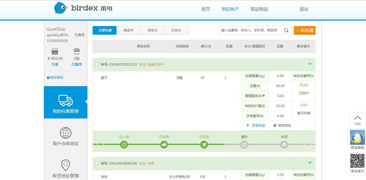 笨鸟海淘运输的主要商品（卖家人手一份的物流攻略）
