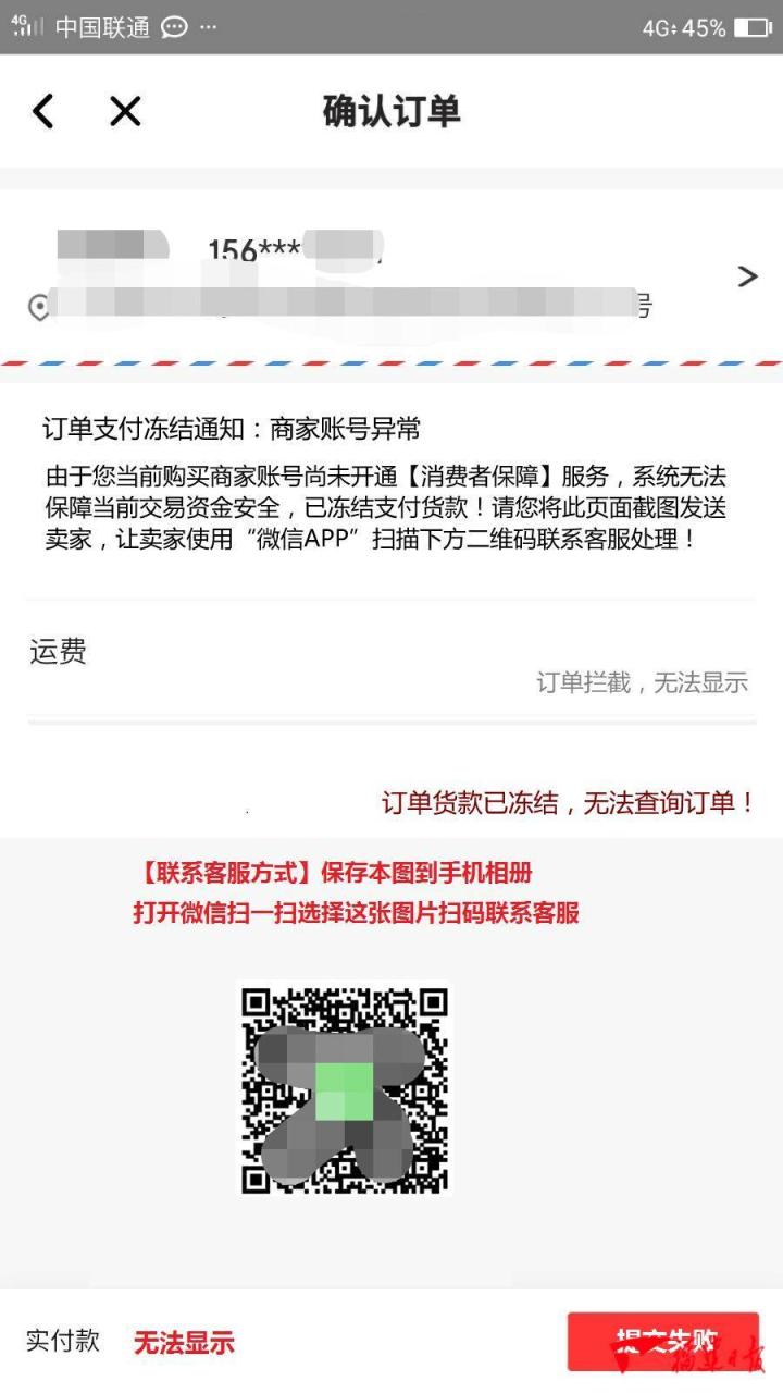 如何开通假一赔三的业务（新骗术！小白卖家须注意）