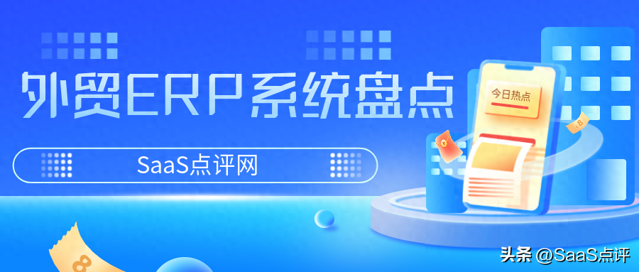 跨境erp系统软件有哪些哪个好(最全的ERP系统合集介绍)