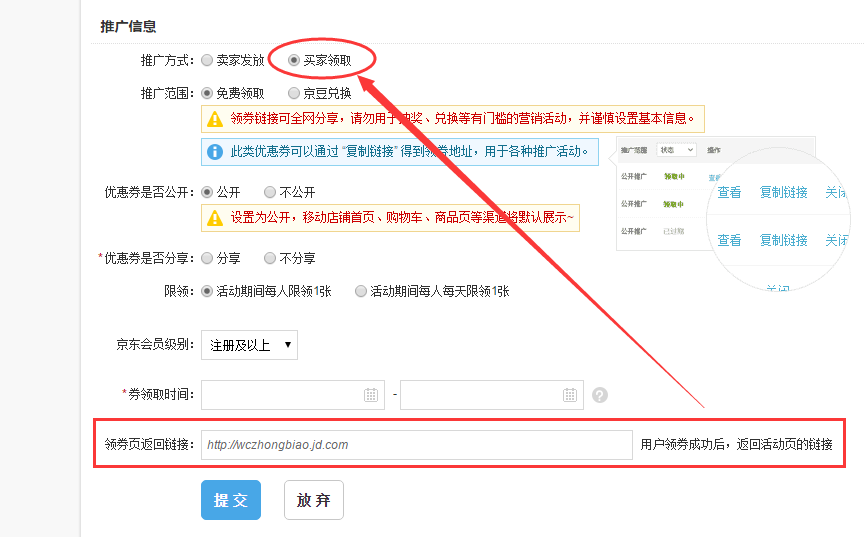 京东广告语在哪里设置(新手老手都在用的引流方案)