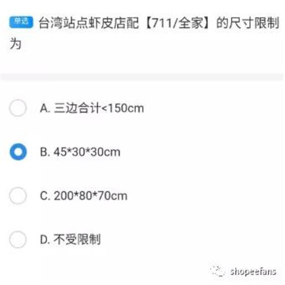 开店考试内容有哪些（虾皮shopee开店新手任务题目答案分享！记得收藏）