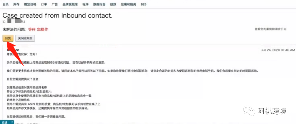 亚马逊白名单申请教程(跨境卖家必须知道的,手把手教你申请)