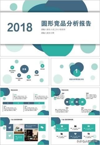 竞品分析模板ppt（一套实用干货给你拿走不谢）