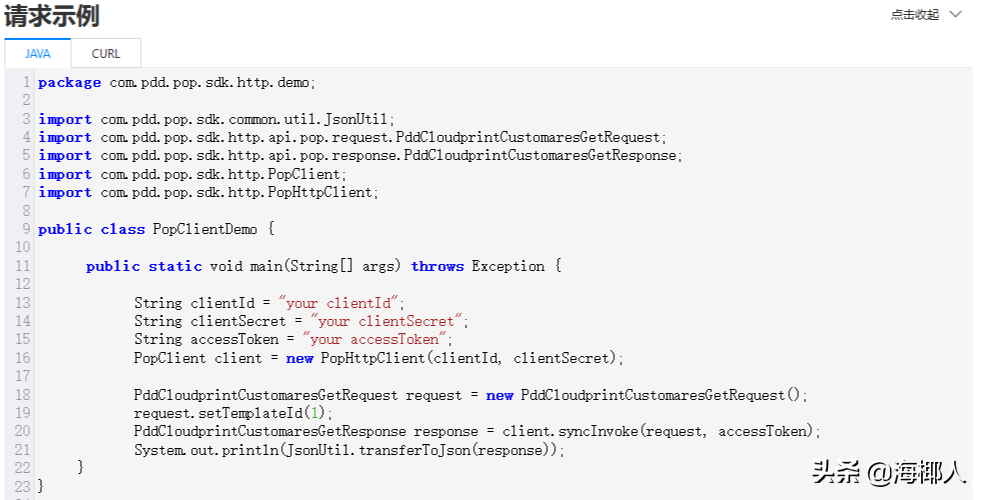 拼多多开放接口怎么开（一篇带你了解全流程）