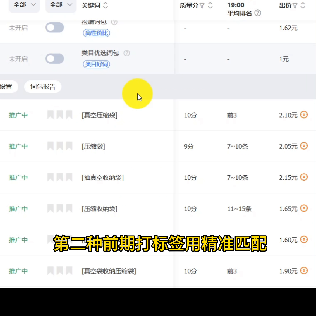 直通车广泛匹配和精准匹配的区别（不会用？看这个文章就足够了）