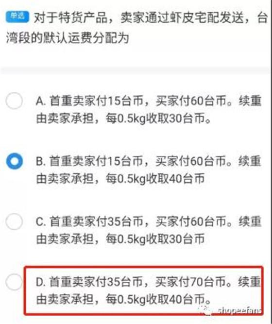 开店考试内容有哪些（虾皮shopee开店新手任务题目答案分享！记得收藏）