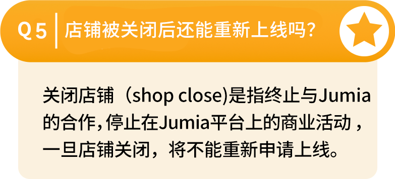 jumia入驻条件费用（带你了解最后一片蓝海基础知识）