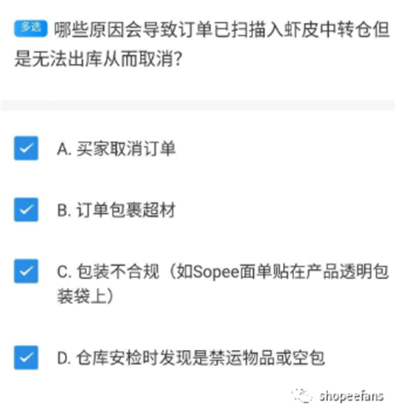 开店考试内容有哪些（虾皮shopee开店新手任务题目答案分享！记得收藏）