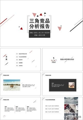 竞品分析模板ppt（一套实用干货给你拿走不谢）