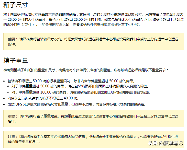 美国亚马逊超重标签怎么设置（盘点亚马逊箱外标签基础知识）