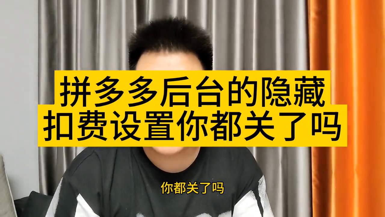 拼多多店铺优惠券在哪里取消(赶紧学习,这些隐藏扣费一定要关)