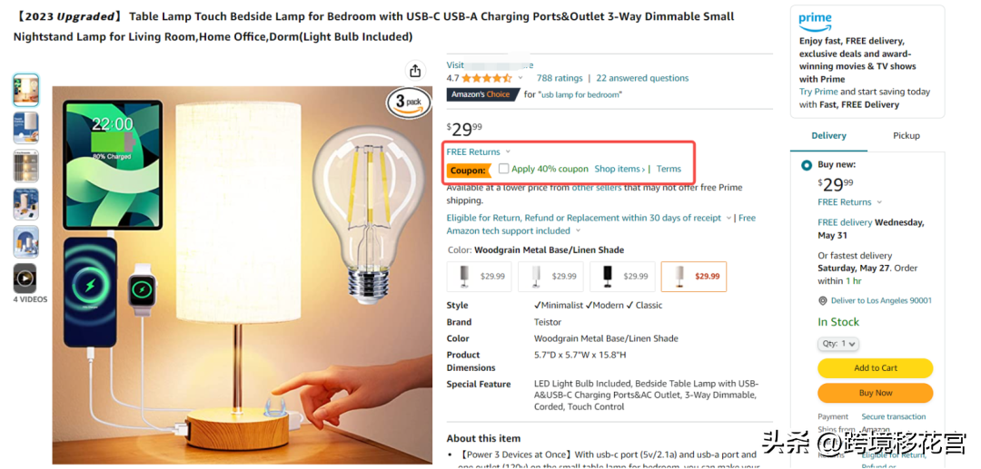 亚马逊优惠券设置技巧和方法(这样设置优惠券轻松迎爆单)