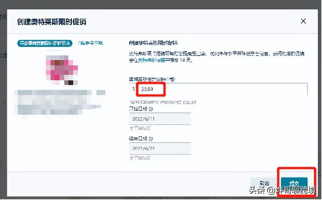 亚马逊奥特莱斯促销在哪里设置（一分钟教你清理库存）