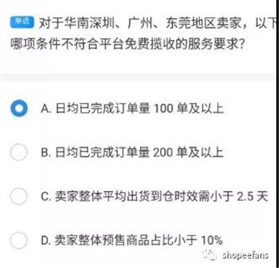 开店考试内容有哪些（虾皮shopee开店新手任务题目答案分享！记得收藏）