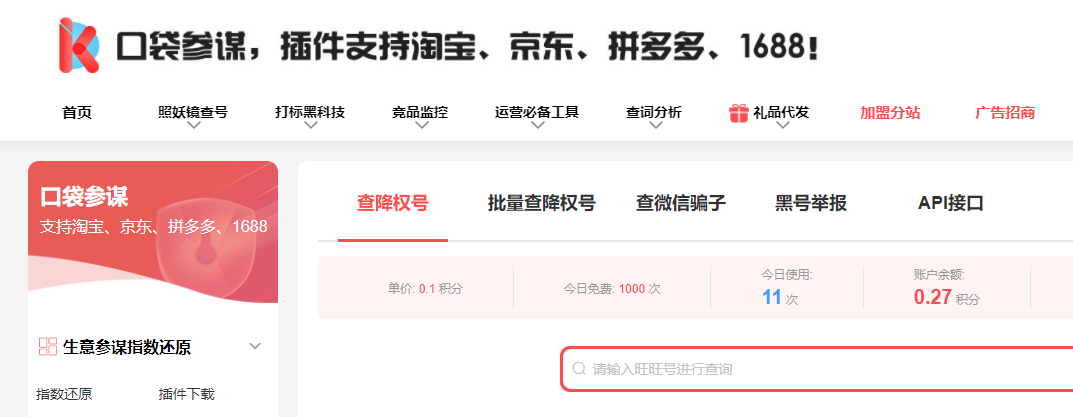 淘宝宝贝降权怎么查出来（极速查询教你如何规避风险）
