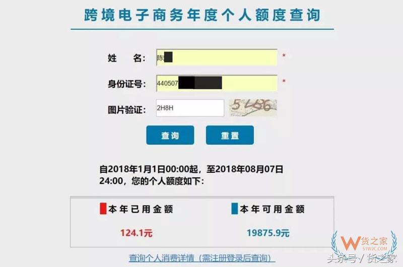 个人海关额度查询网站(一分钟教你如何查询剩余额度)