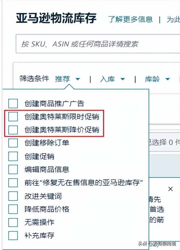 亚马逊奥特莱斯促销在哪里设置（一分钟教你清理库存）