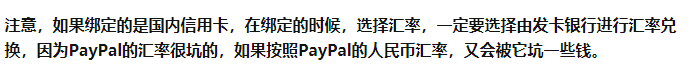 paypal更改汇率设置（保姆级教学，避免踩坑）