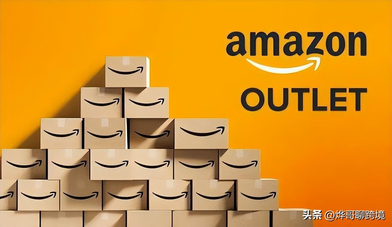 亚马逊奥特莱斯促销在哪里设置（一分钟教你清理库存）