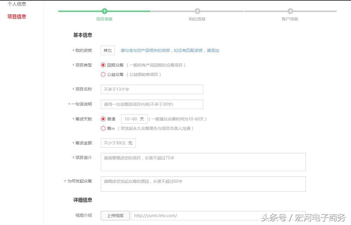 京东众筹平台申请条件(读完这篇你就了解了)