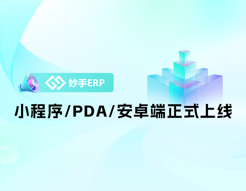 妙手订单一键发货怎么使用（关于妙手erp不得不掌握的几大功能）