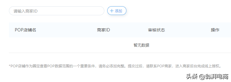 京东vc供应商入口在哪（商智开通流程及注意事项）