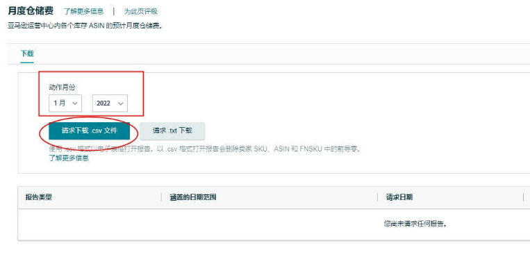 亚马逊长期仓储费多久收一次(几大技巧带你有效降低成本)