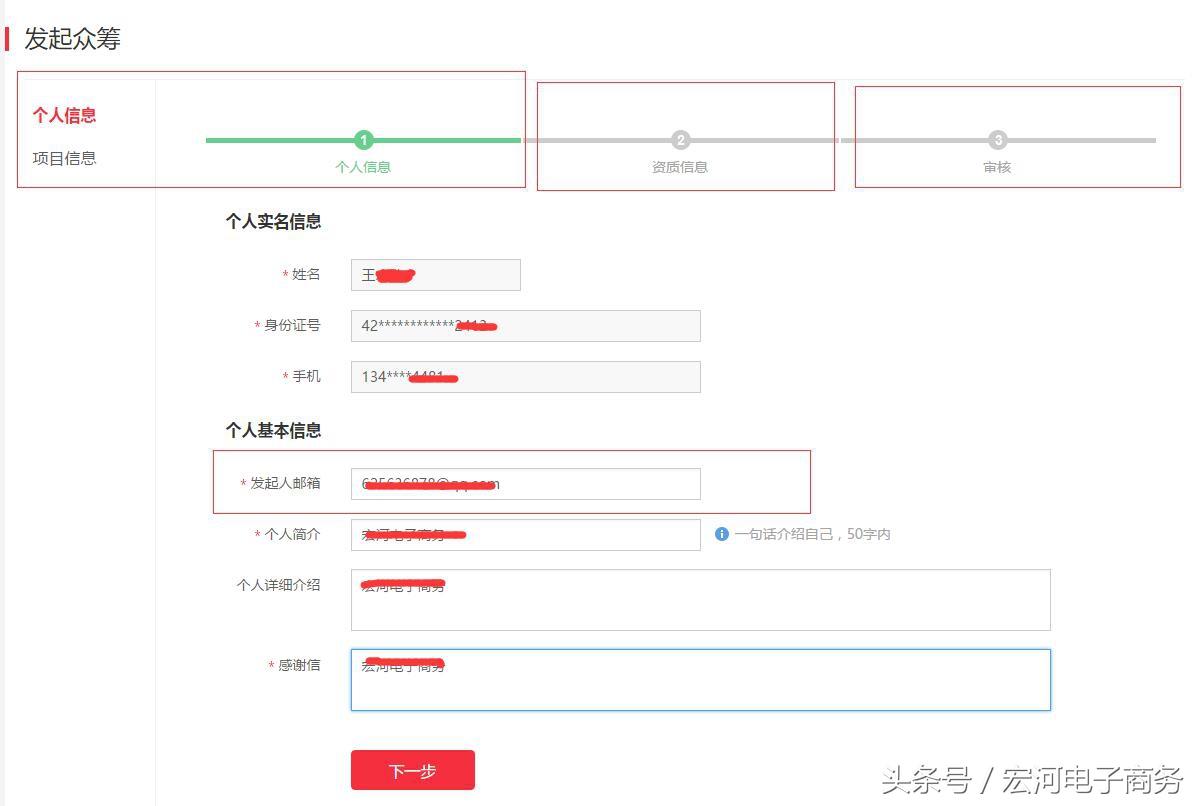 京东众筹平台申请条件(读完这篇你就了解了)