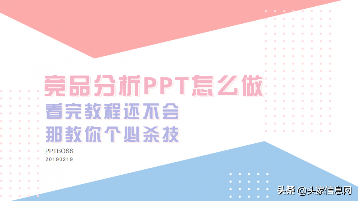竞品分析模板ppt（一套实用干货给你拿走不谢）