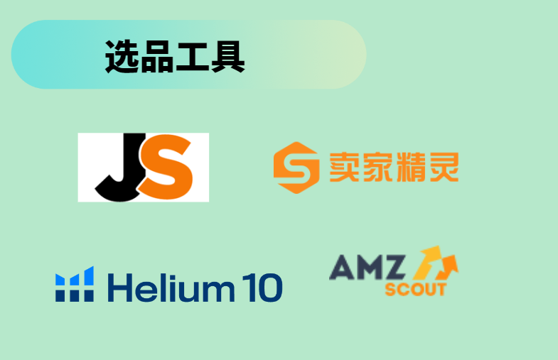 亚马逊数据分析工具有那些（使用后才知道多强的工具推荐）