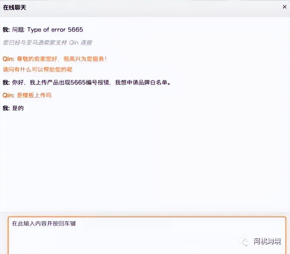 亚马逊白名单申请教程(跨境卖家必须知道的,手把手教你申请)