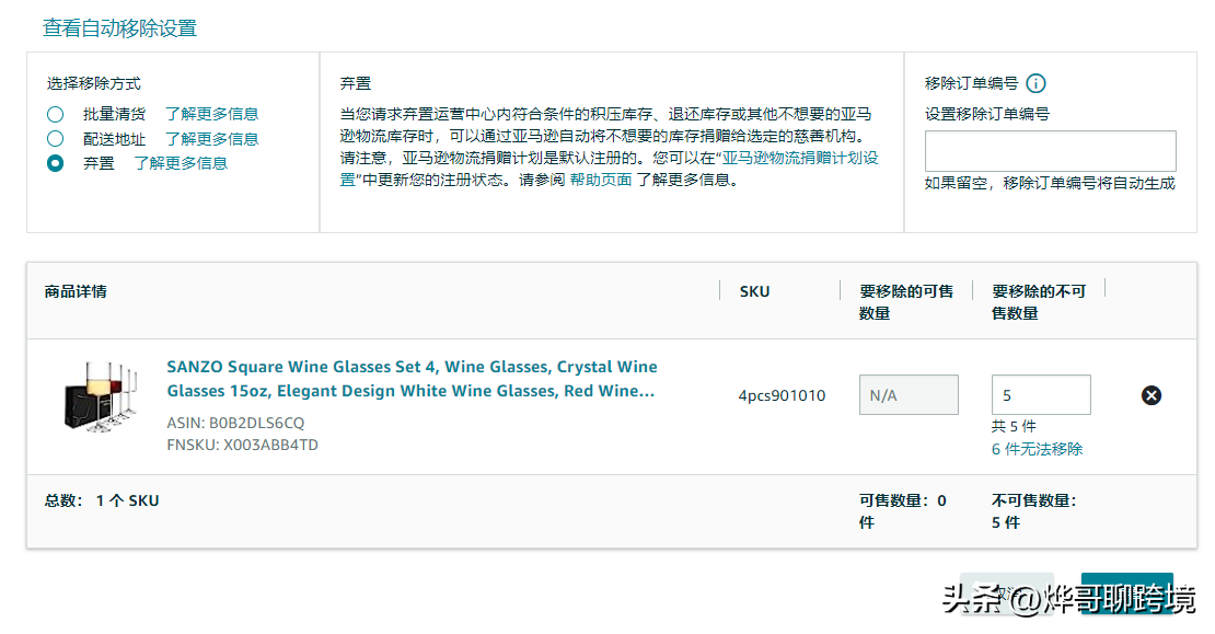 亚马逊奥特莱斯促销在哪里设置（一分钟教你清理库存）