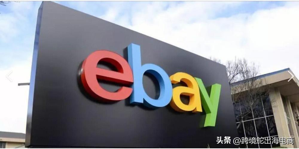 ebay跨境电商平台真实可靠吗(做好这7个步骤带你新手入局)
