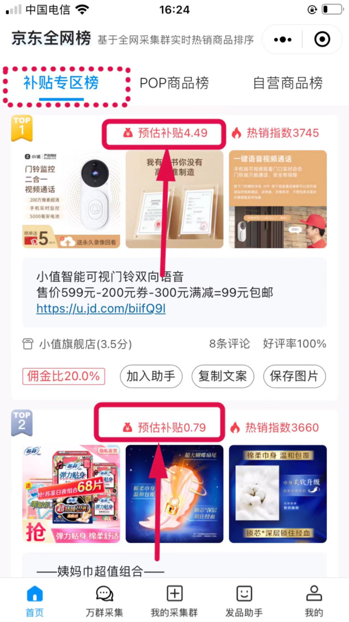 操作京东联盟项目有哪些（新手卖家必须要看的一篇文章）