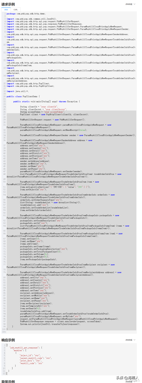 拼多多开放接口怎么开（一篇带你了解全流程）