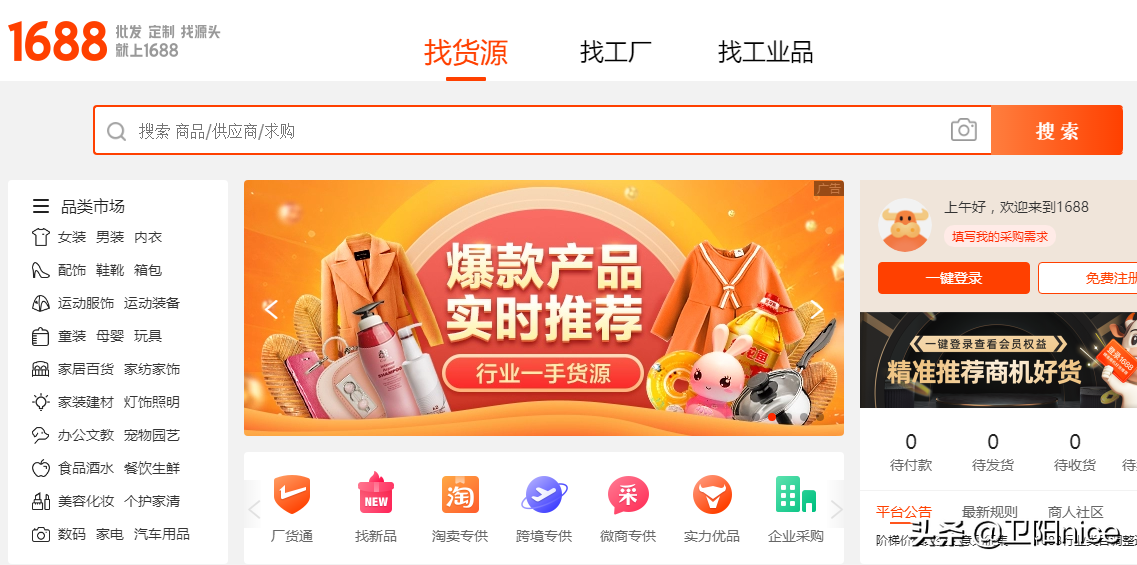 直播带货哪里找货源好(学好这4点不愁没有靠谱货源)