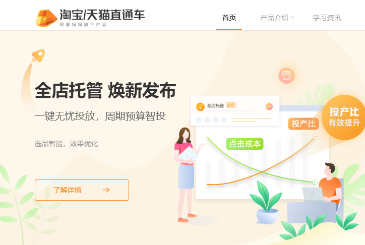 直通车roi怎么算的(多少才是不亏钱算盈利)