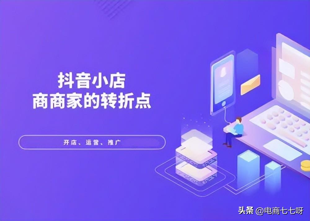 抖音企业号怎么开通商品橱窗(抖音带货保姆级教程)