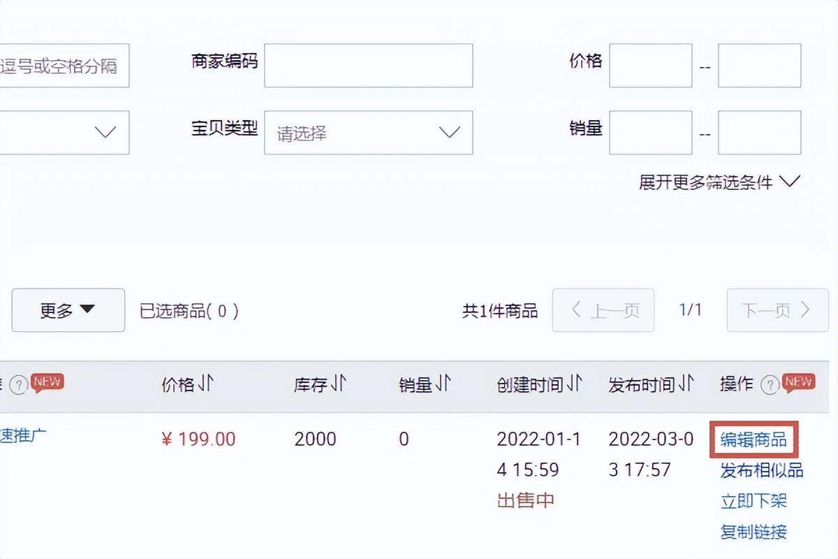 淘宝怎么设置多个规格和价格（无论新手老手这些必须要注意）