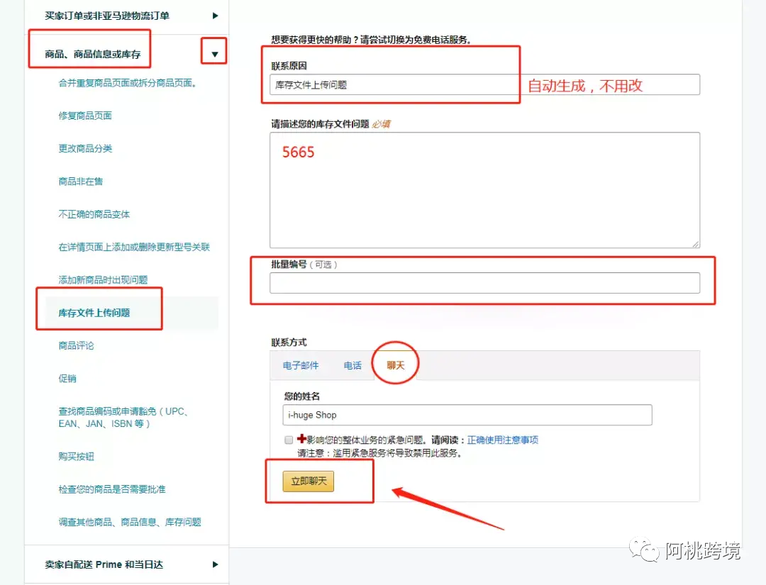 亚马逊白名单申请教程(跨境卖家必须知道的,手把手教你申请)