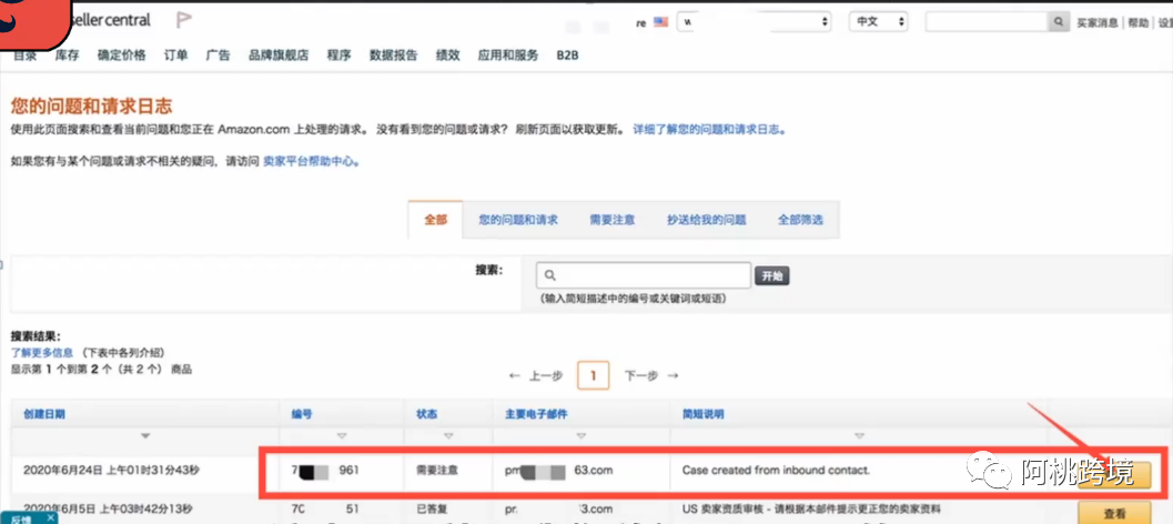 亚马逊白名单申请教程(跨境卖家必须知道的,手把手教你申请)