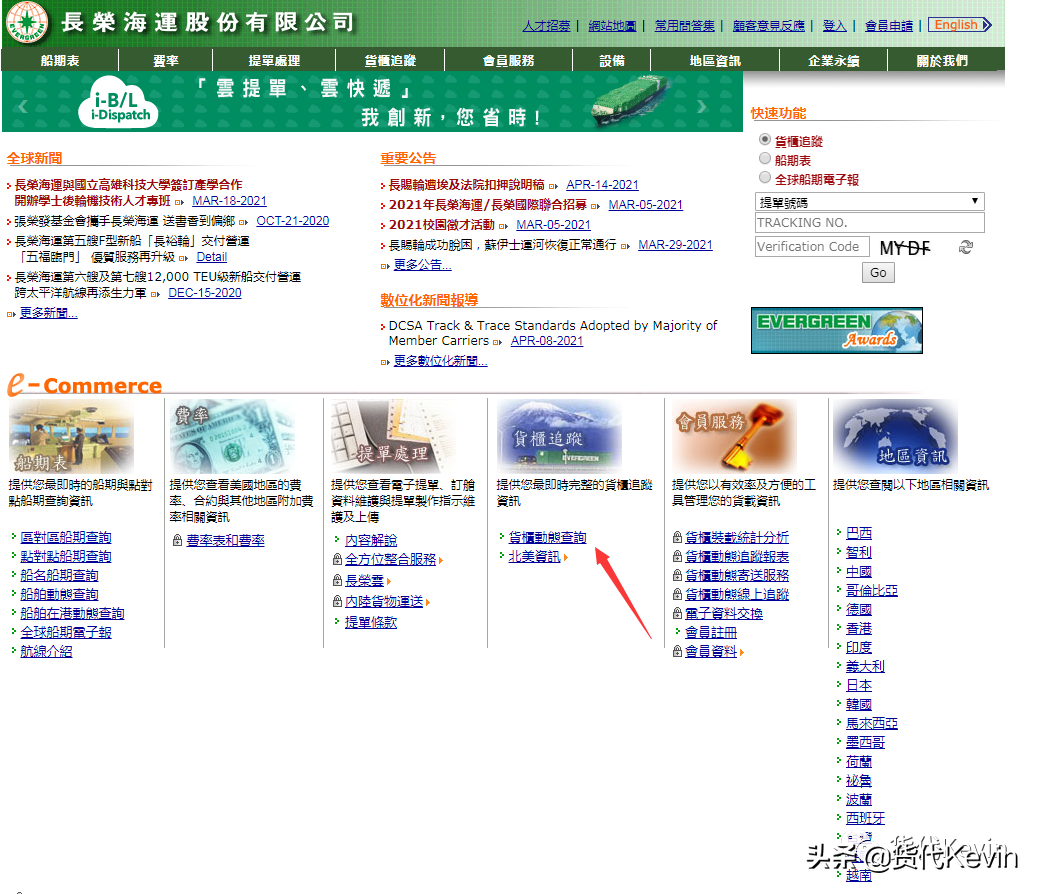 美森船期表怎么看（海运小知识分享，教你如何查询柜号以及开船日期）