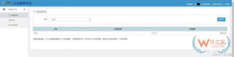 个人海关额度查询网站(一分钟教你如何查询剩余额度)